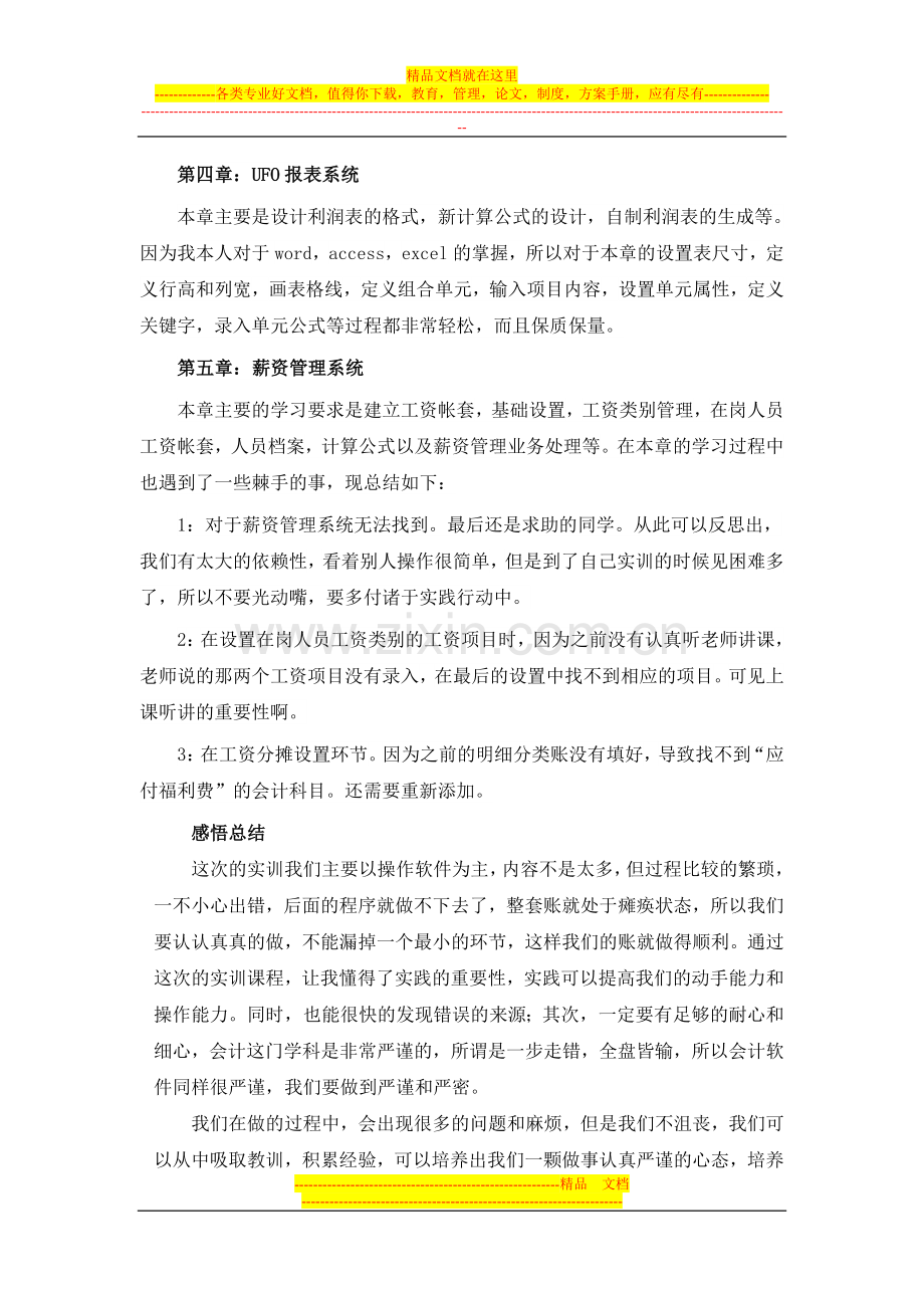 学习用友ERP财务管理系统实验教程的感悟心得.doc_第3页