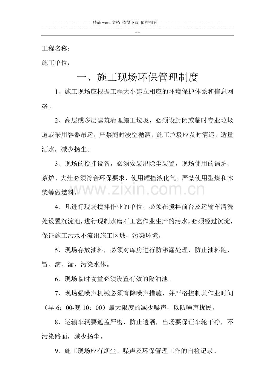 现场环境保护管理制度及措施.doc_第2页