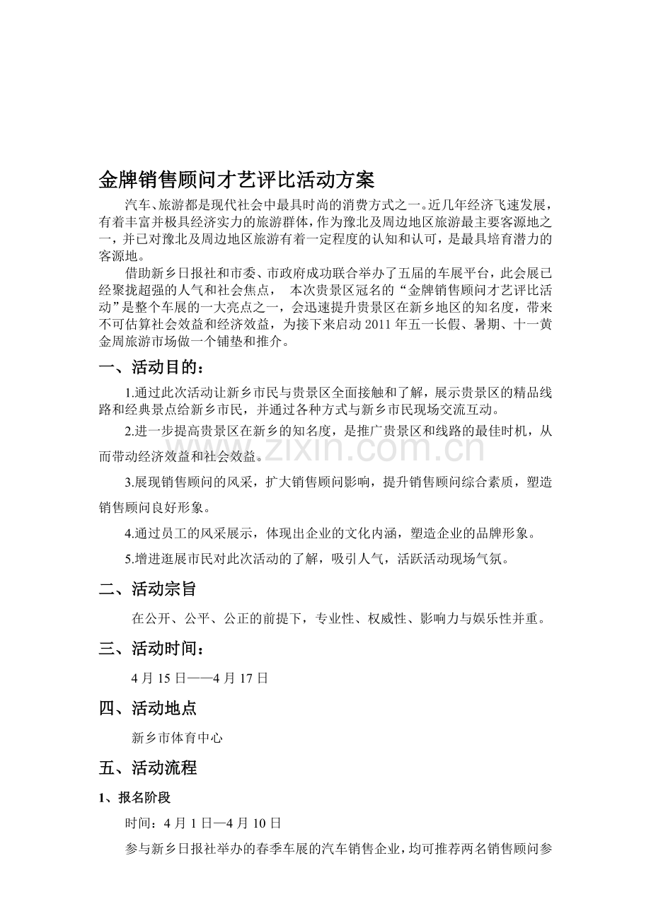 金牌销售顾问方案1.doc_第1页