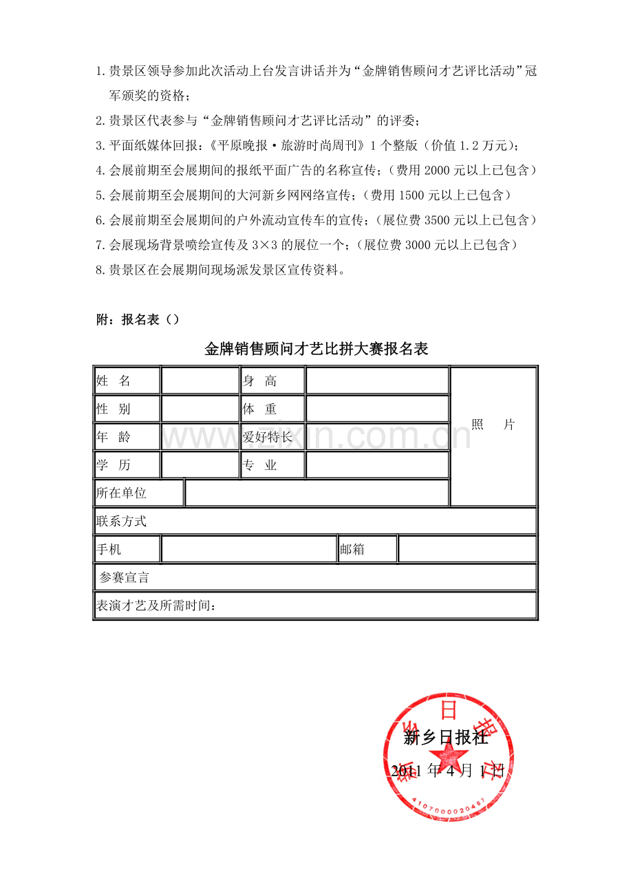 金牌销售顾问方案1.doc_第3页