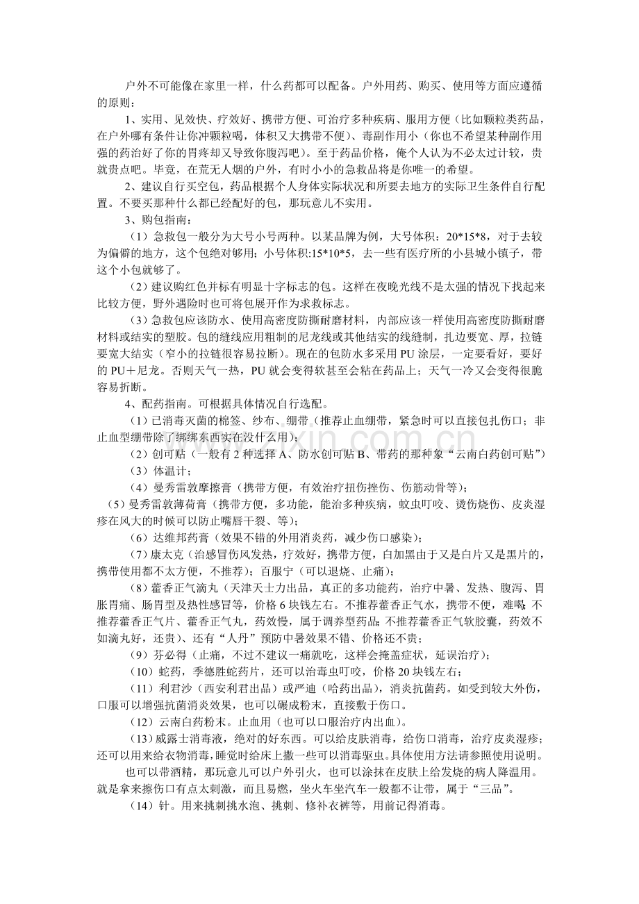 急救包的基本功能介绍.doc_第2页