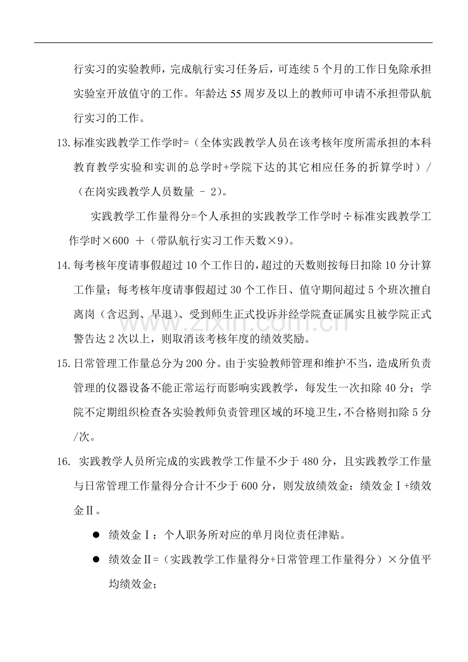 实验教师绩效考核与奖励总体思路-v3-20150625.doc_第3页