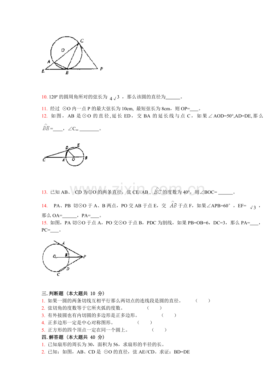 初三几何--圆同步练习及答案.doc_第3页