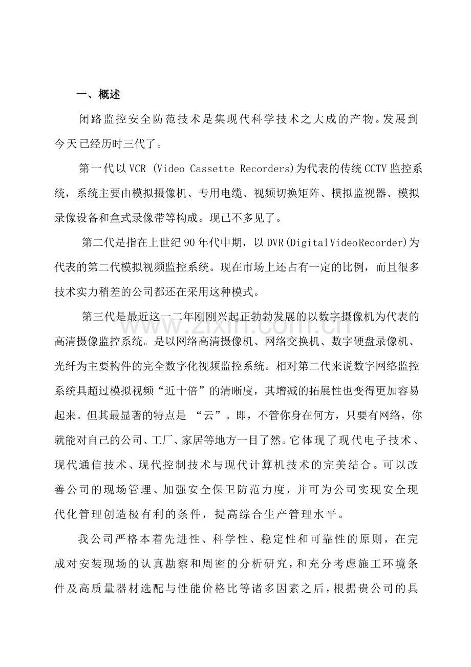 网络监控方案书.doc_第3页