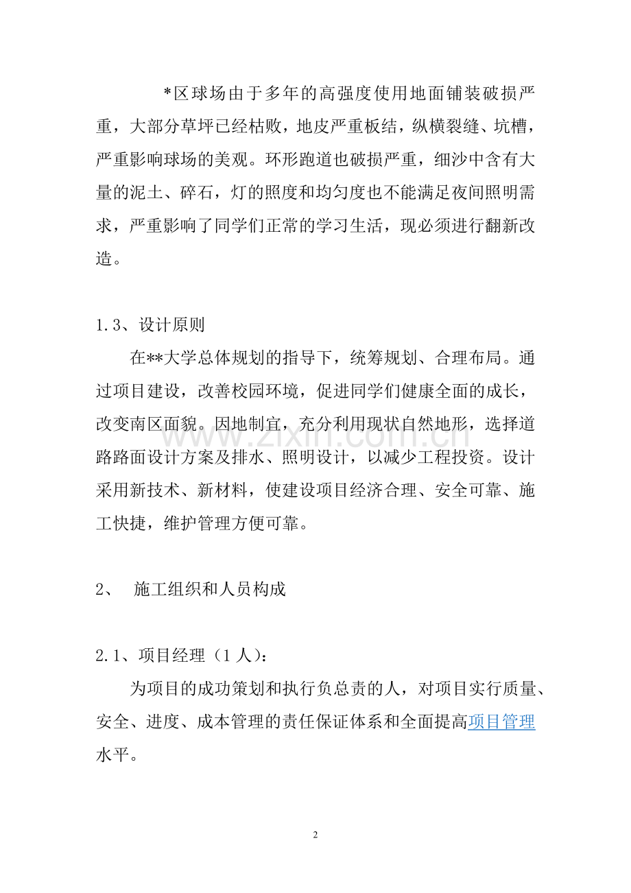 足球场草坪改造建设方案.doc_第2页