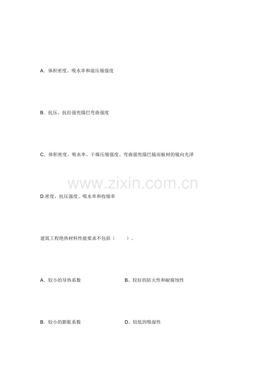 2007年一级建造师建筑实务.doc_第3页