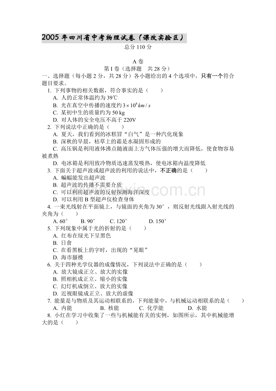 四川省中考物理试卷.doc_第1页