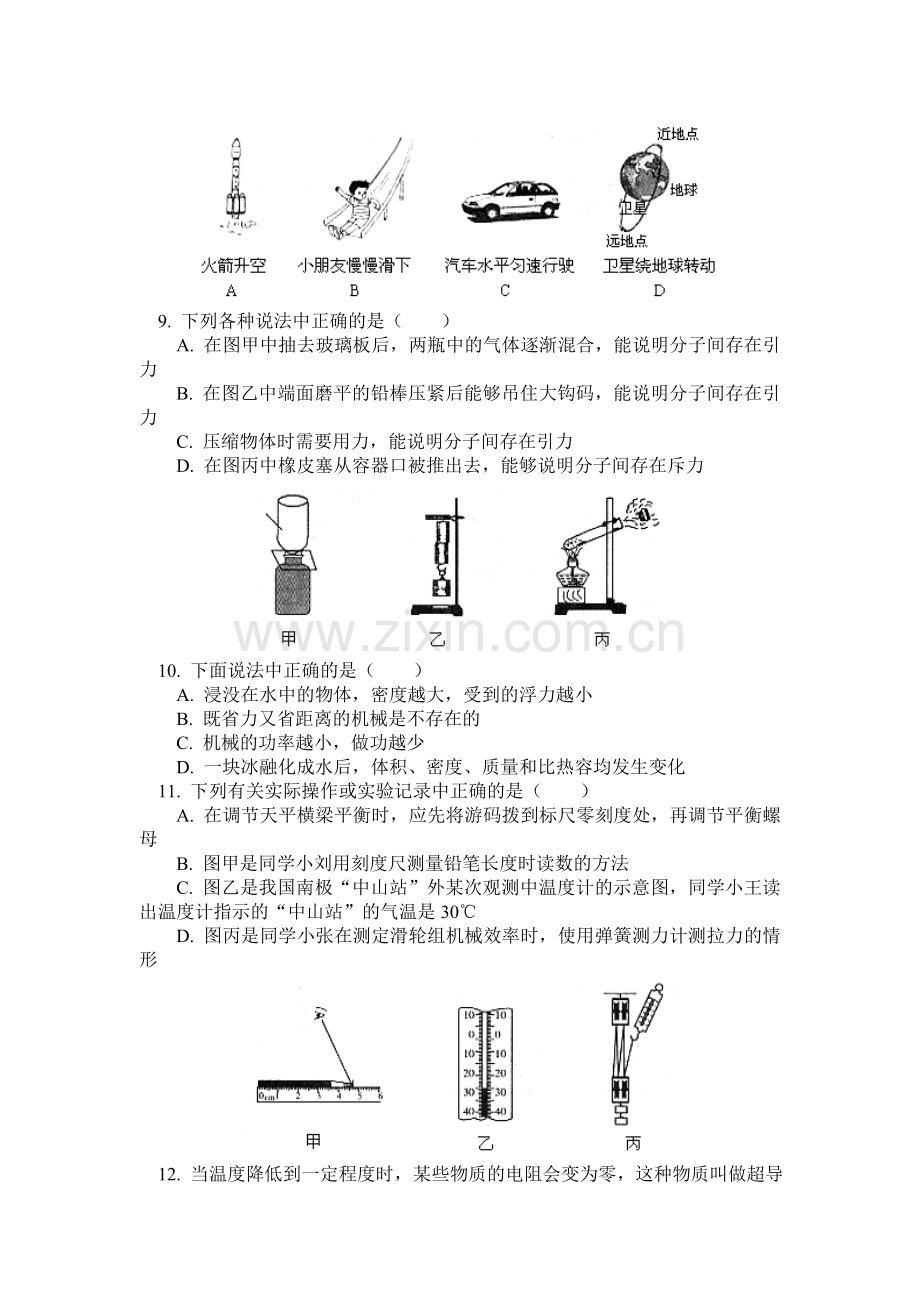 四川省中考物理试卷.doc_第2页