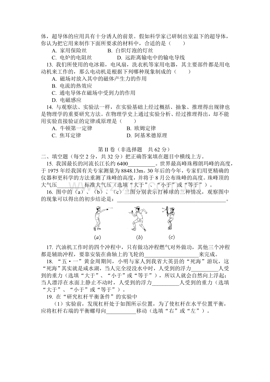 四川省中考物理试卷.doc_第3页