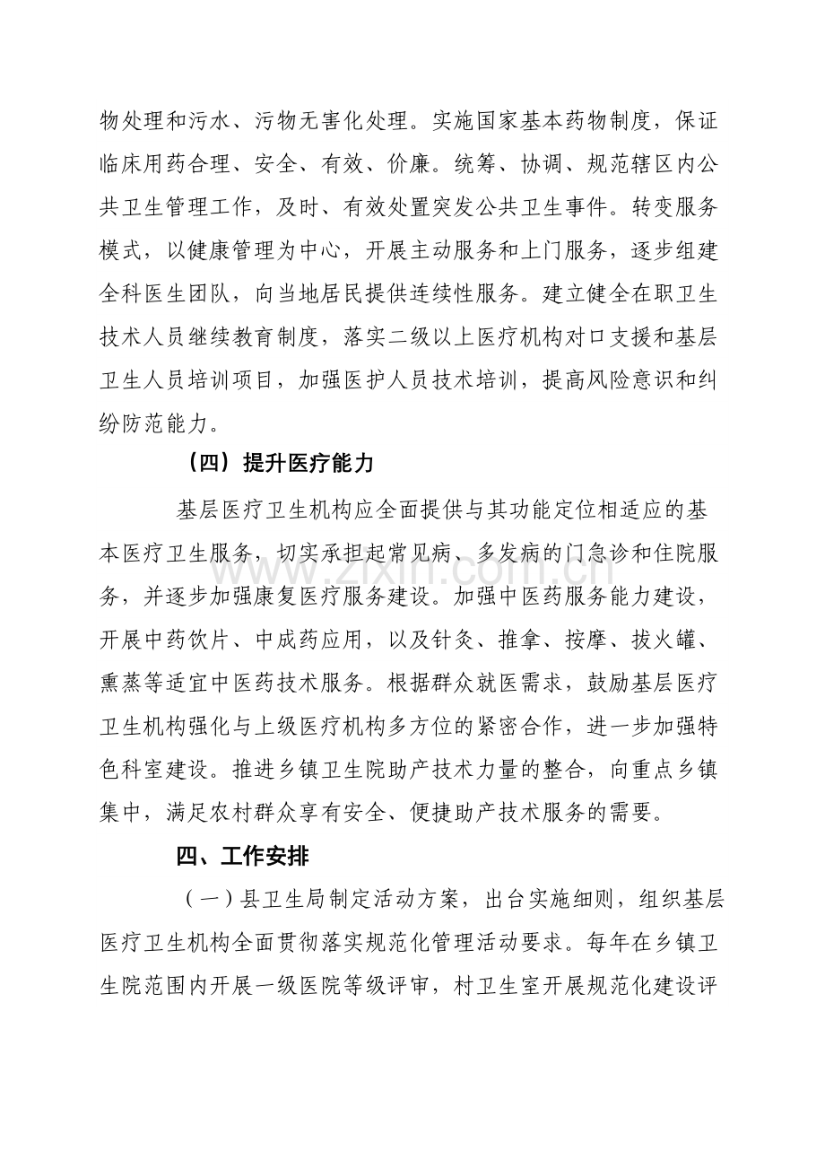 鲁溪镇中心卫生院医疗卫生机构规范化管理活动实施方案.doc_第3页