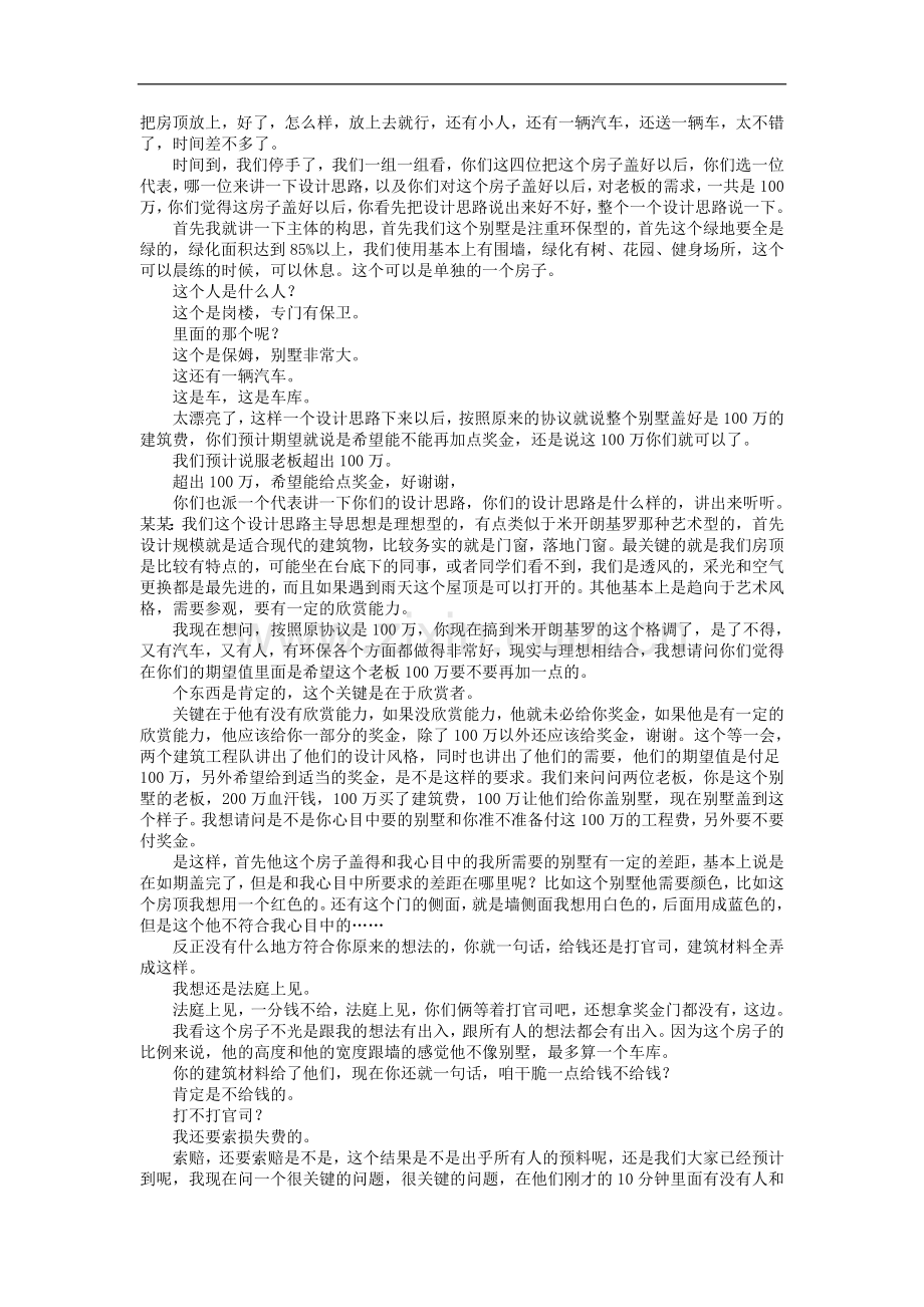 目标与绩效考核.doc_第2页