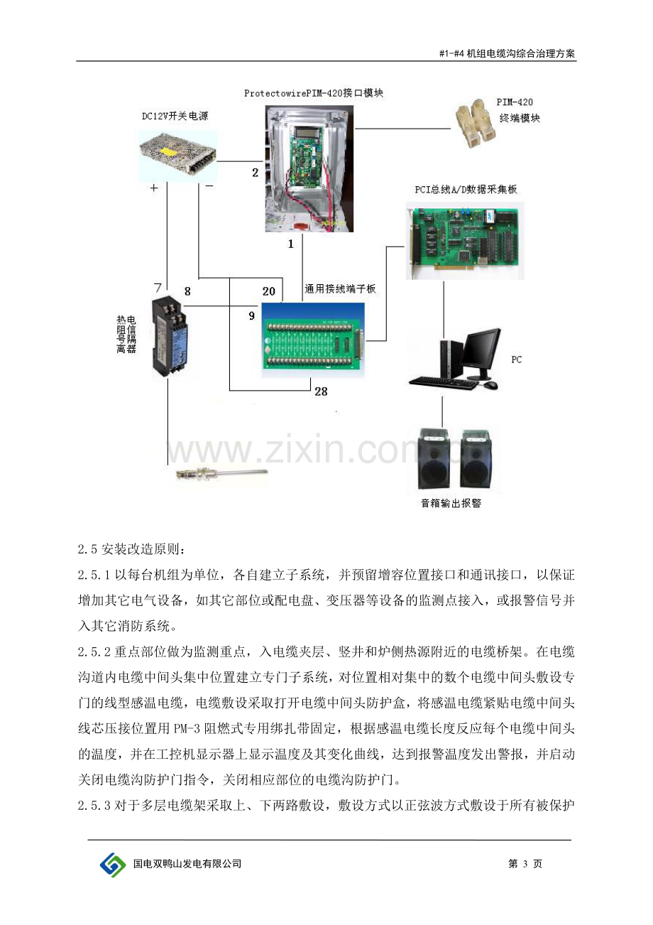 发电厂电缆沟综合治理方案.doc_第3页