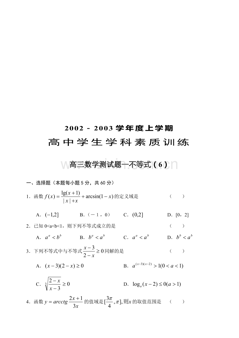 高考高三统数学-6.doc_第1页