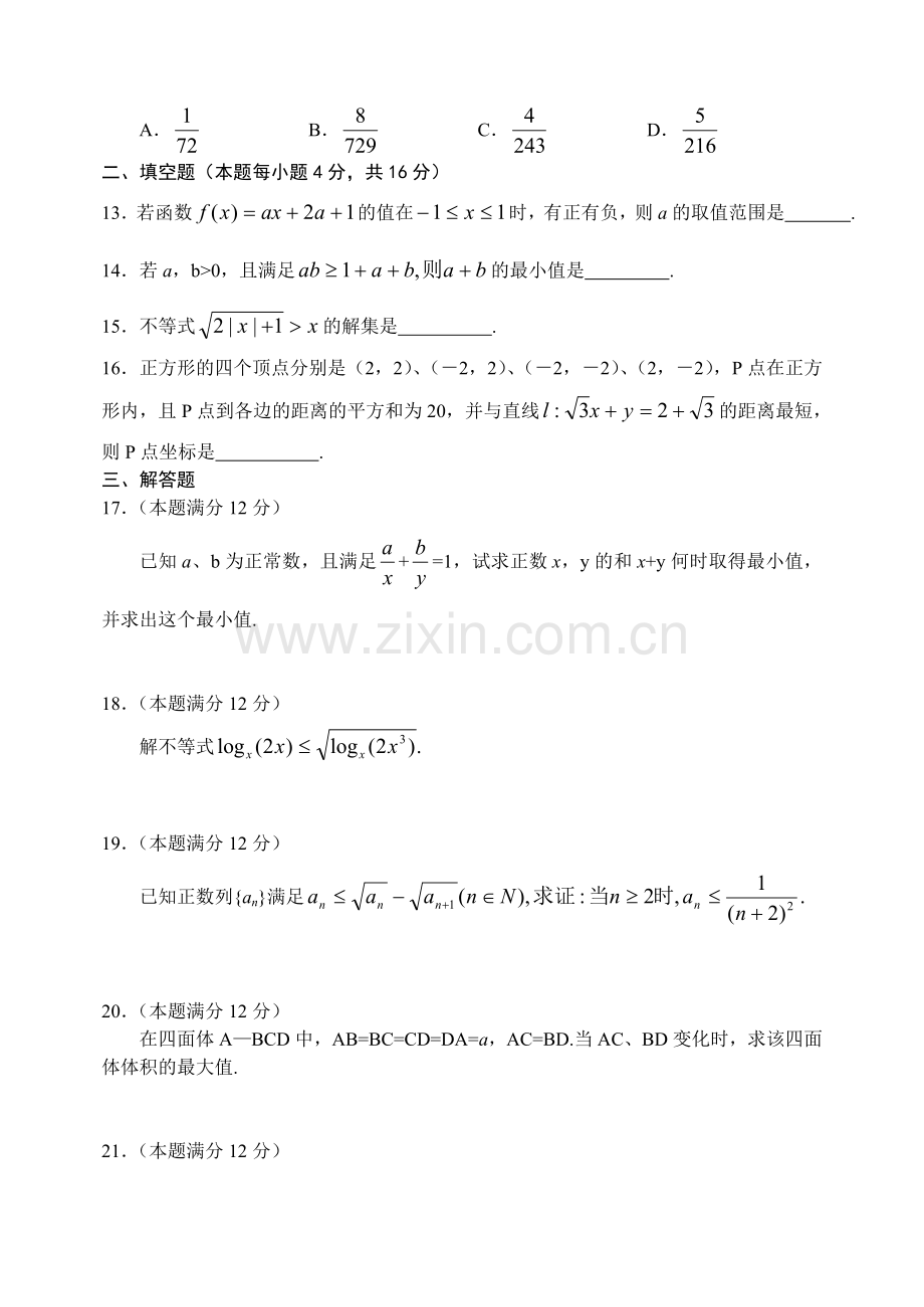 高考高三统数学-6.doc_第3页