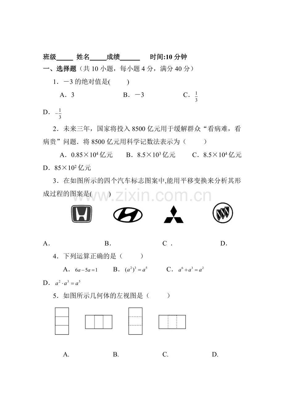 2017届中考数学第一轮复习检测21.doc_第1页