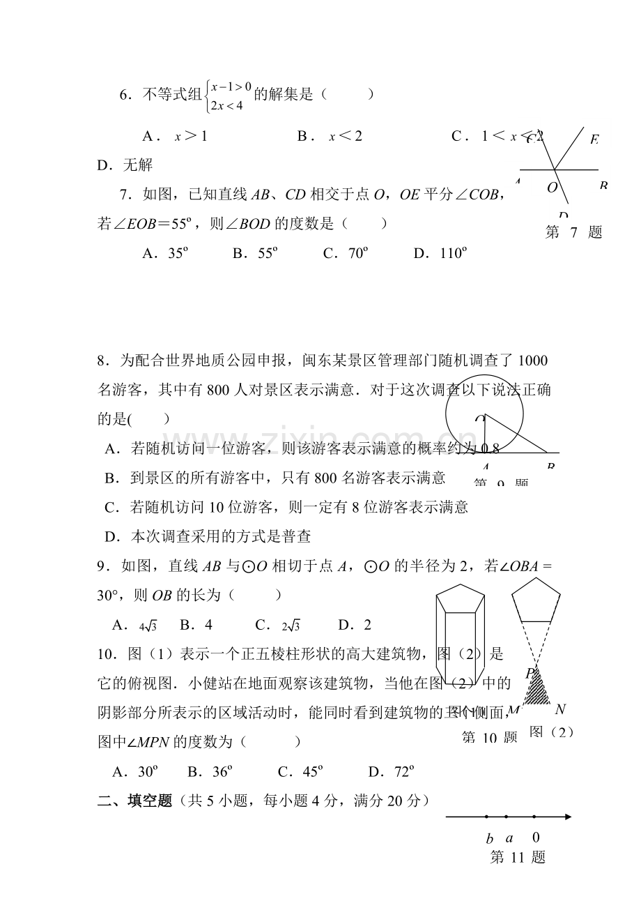 2017届中考数学第一轮复习检测21.doc_第2页