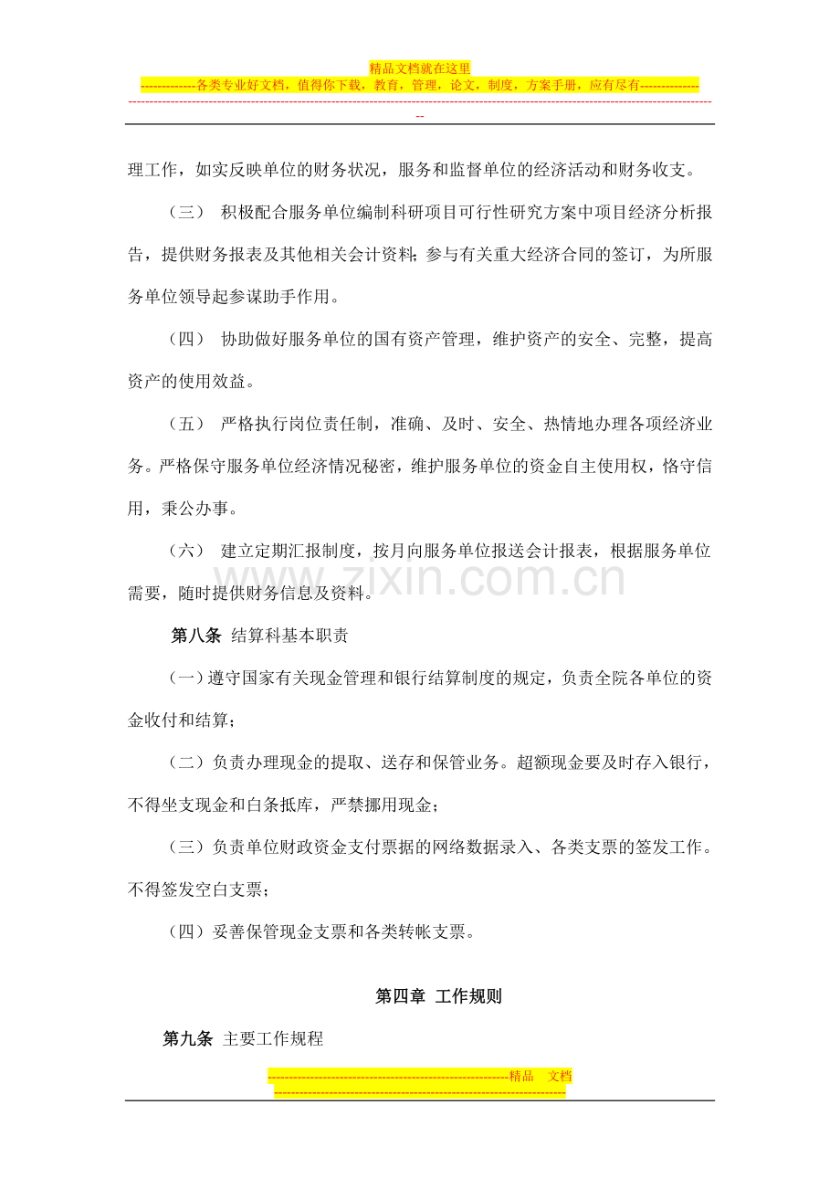 江西省科学院会计管理中心实施细则.doc_第3页