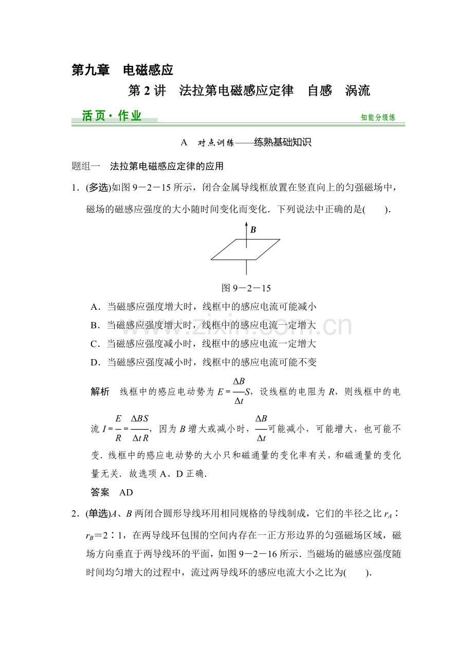 2015届高考物理第一轮知能分级练习题61.doc_第1页