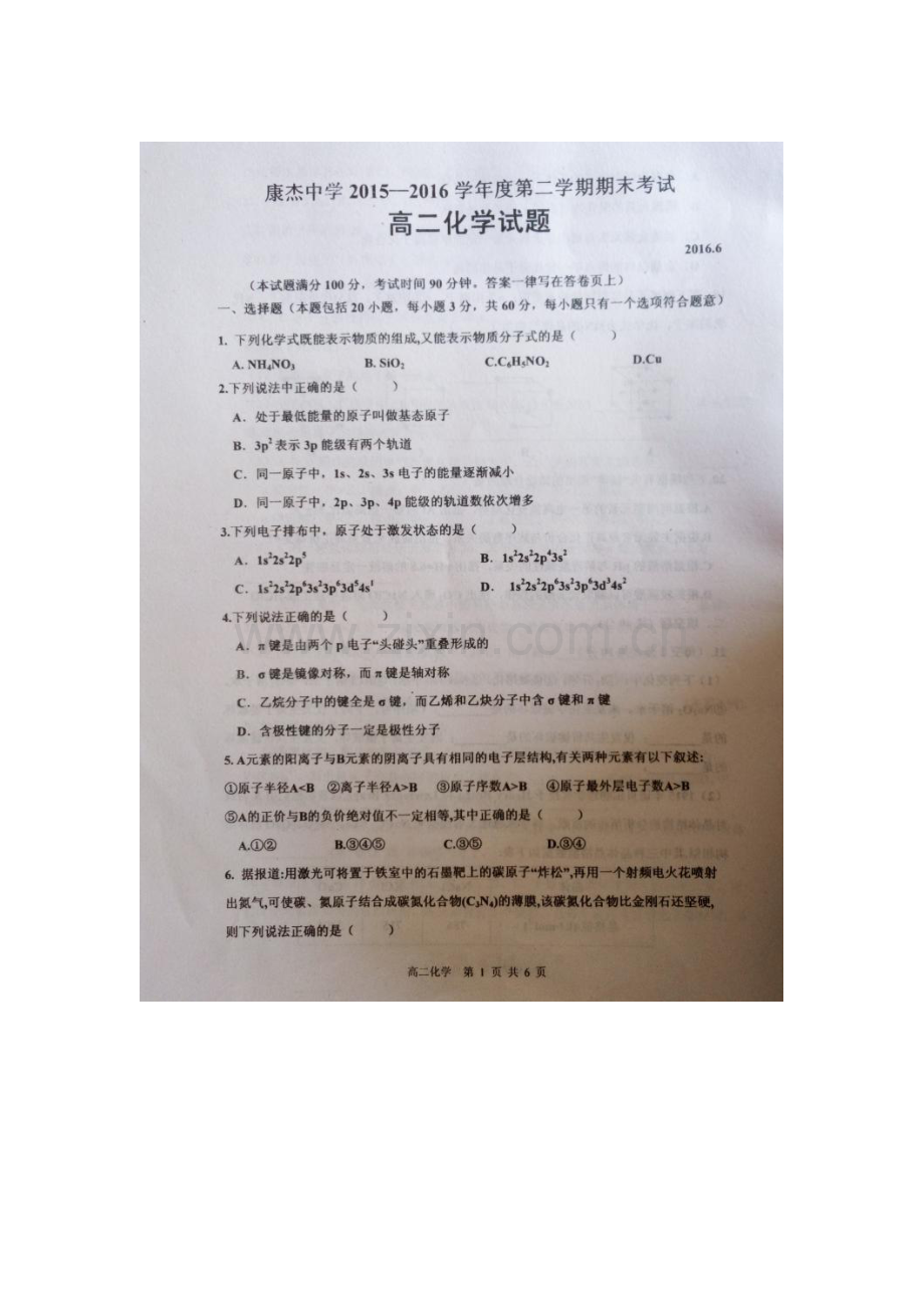 山西省康杰中学2015-2016学年高二化学下册期末考试题.doc_第1页