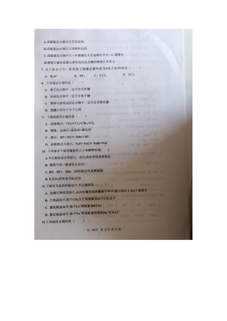 山西省康杰中学2015-2016学年高二化学下册期末考试题.doc_第2页