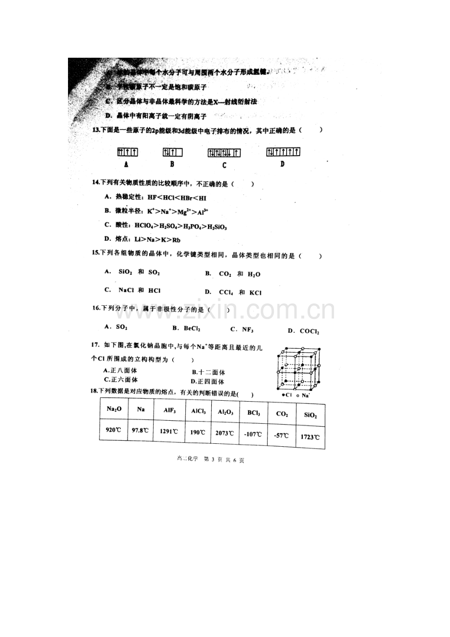 山西省康杰中学2015-2016学年高二化学下册期末考试题.doc_第3页