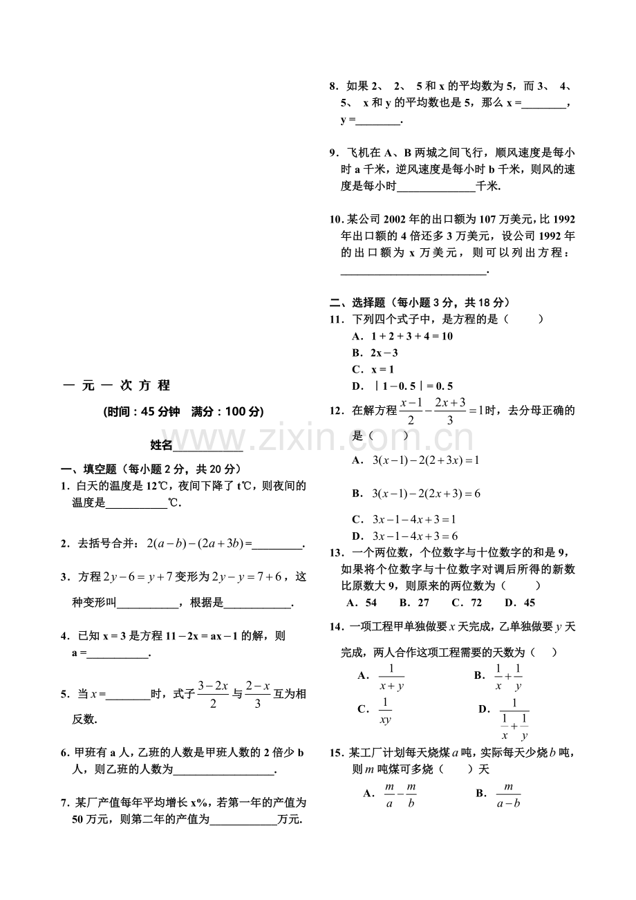 一元一次方程.doc_第1页