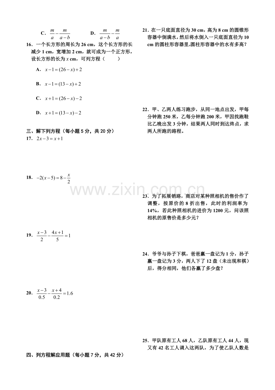 一元一次方程.doc_第2页