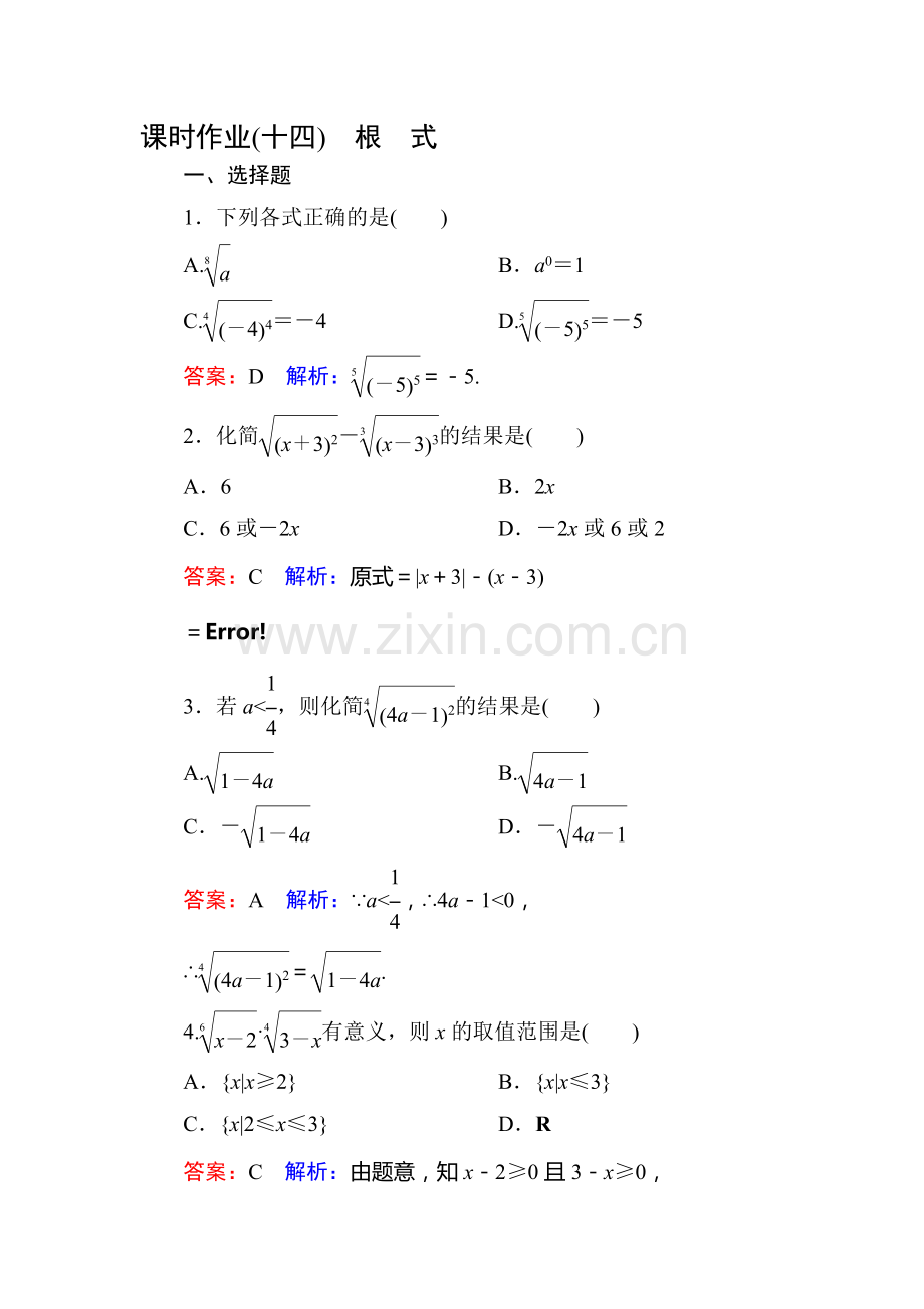 2017-2018学年高一数学下册课时练习12.doc_第1页