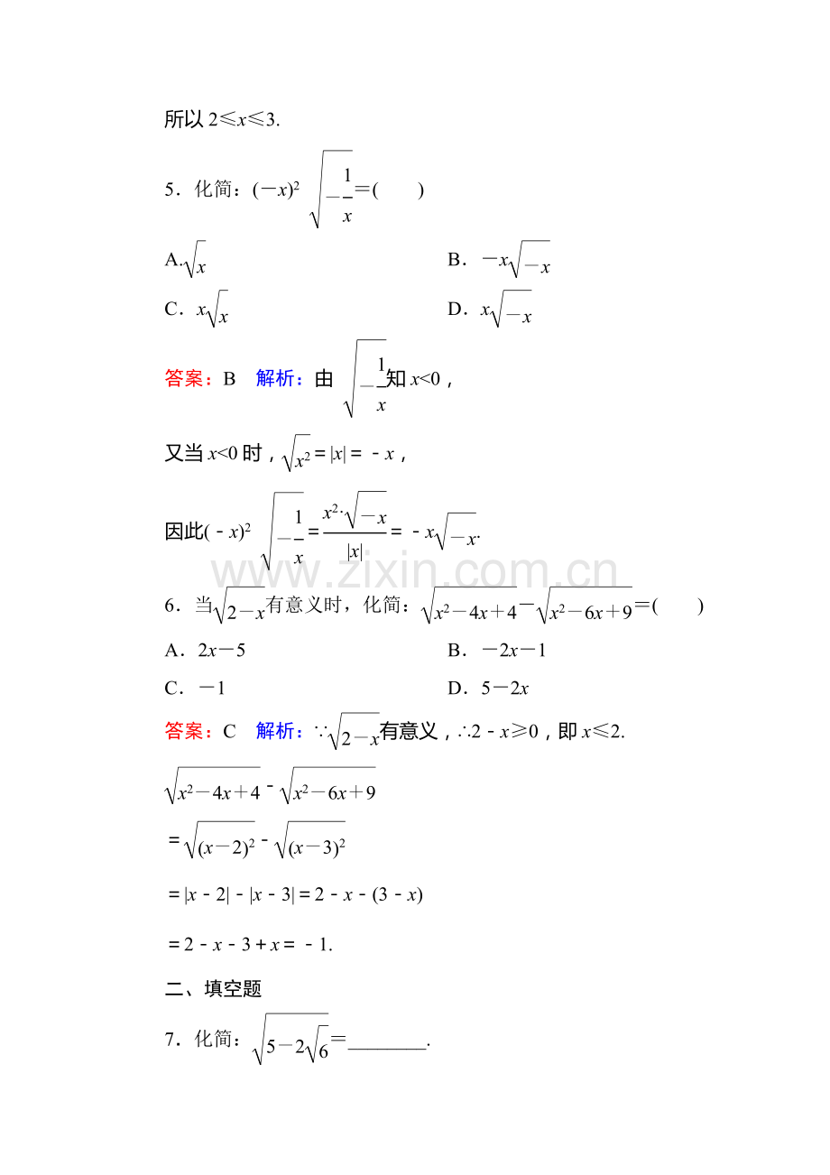 2017-2018学年高一数学下册课时练习12.doc_第2页