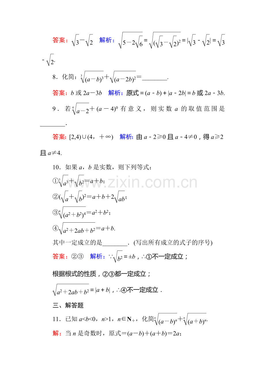 2017-2018学年高一数学下册课时练习12.doc_第3页