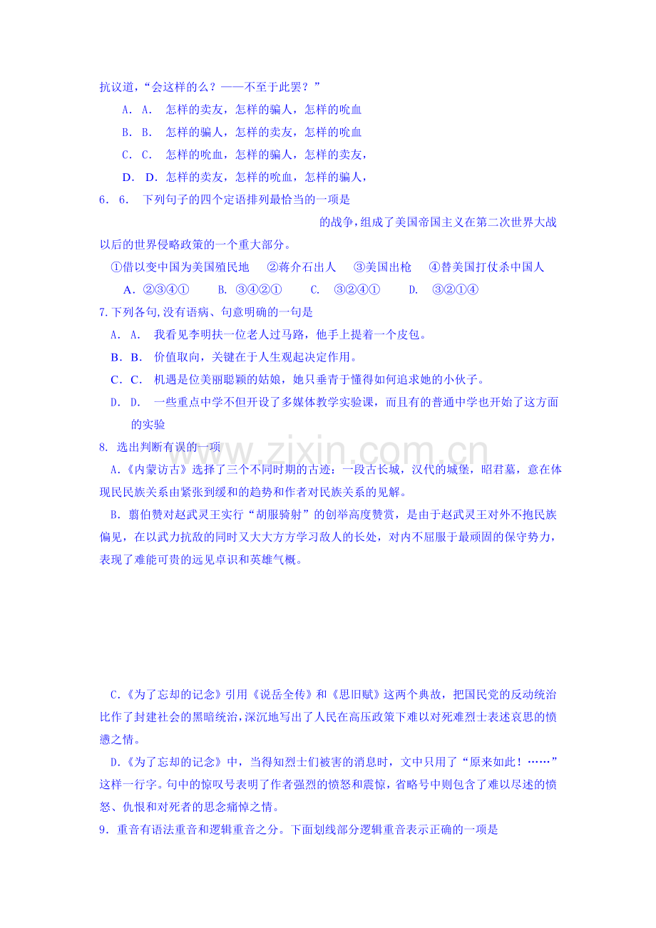 高二年级第一学期期中考试语文试题.doc_第2页