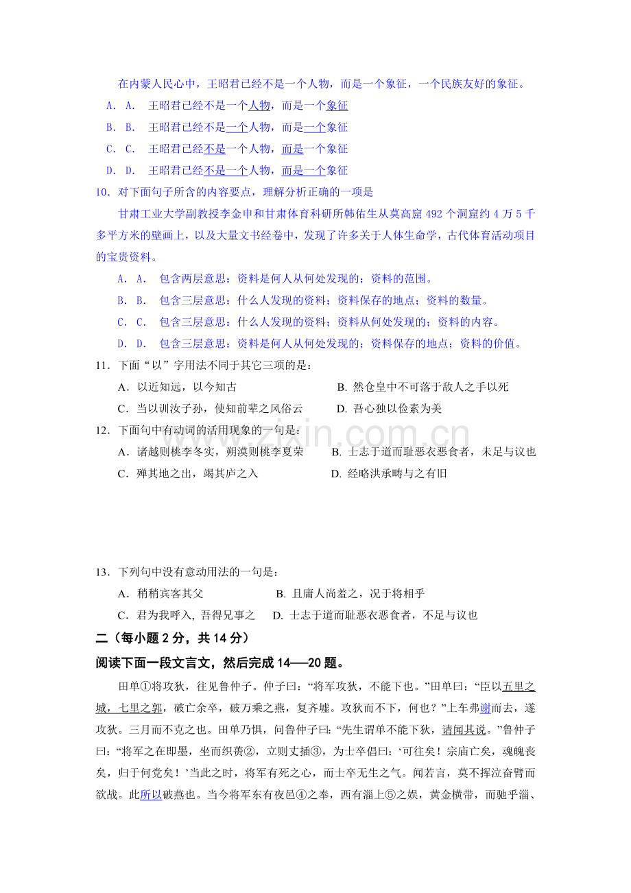 高二年级第一学期期中考试语文试题.doc_第3页