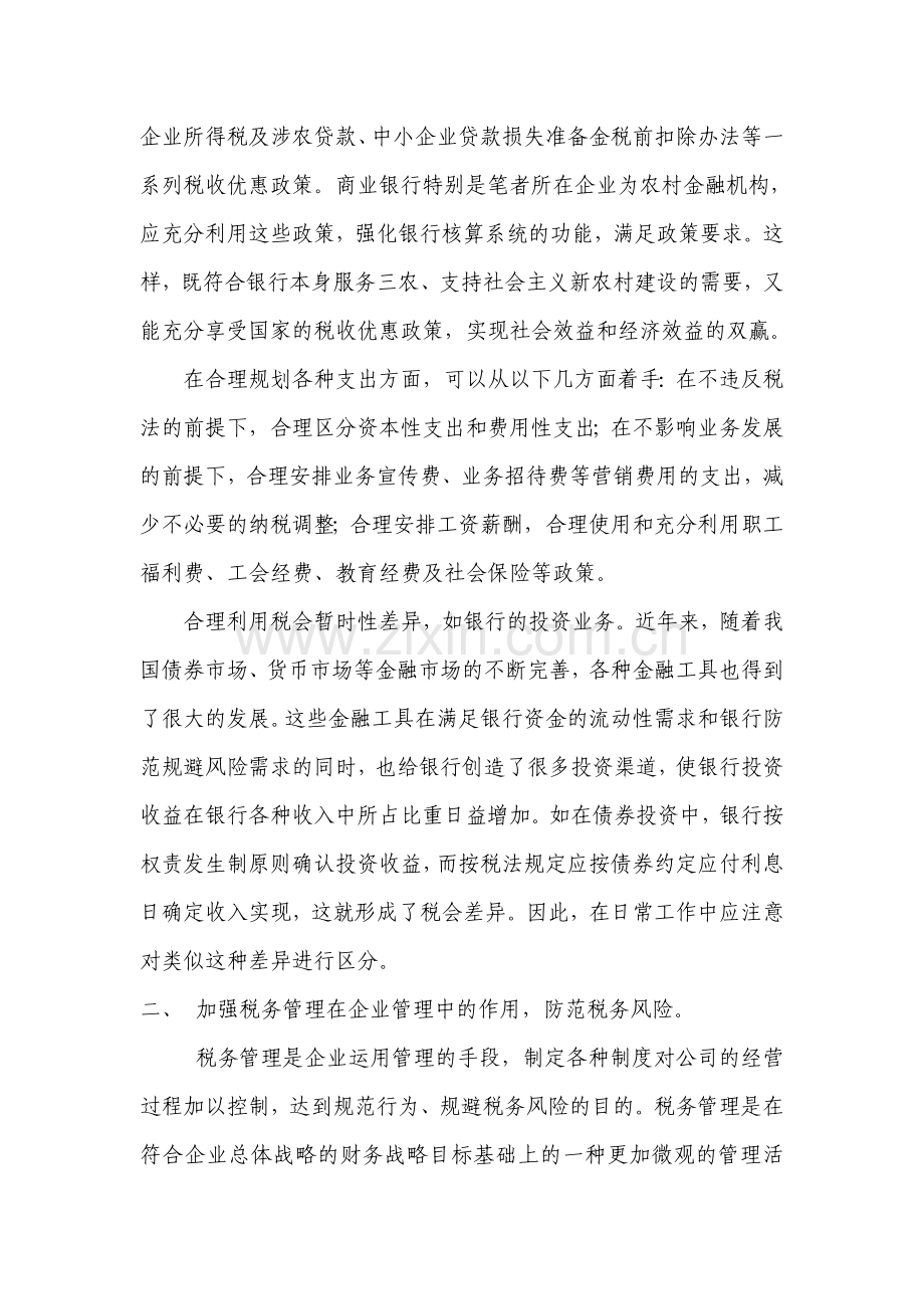 浅谈税务会计师在税务管理工作中的作用.doc_第3页