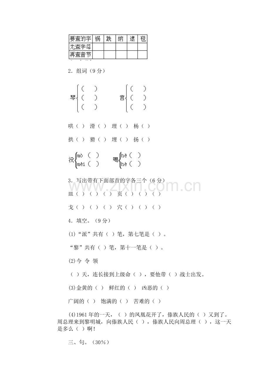 小学语文第四册期末试卷(十四).doc_第2页