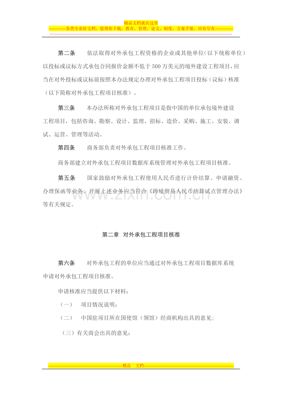 对外承包工程项目投标(议标)管理办法.docx_第2页