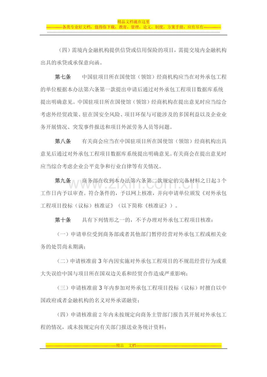 对外承包工程项目投标(议标)管理办法.docx_第3页