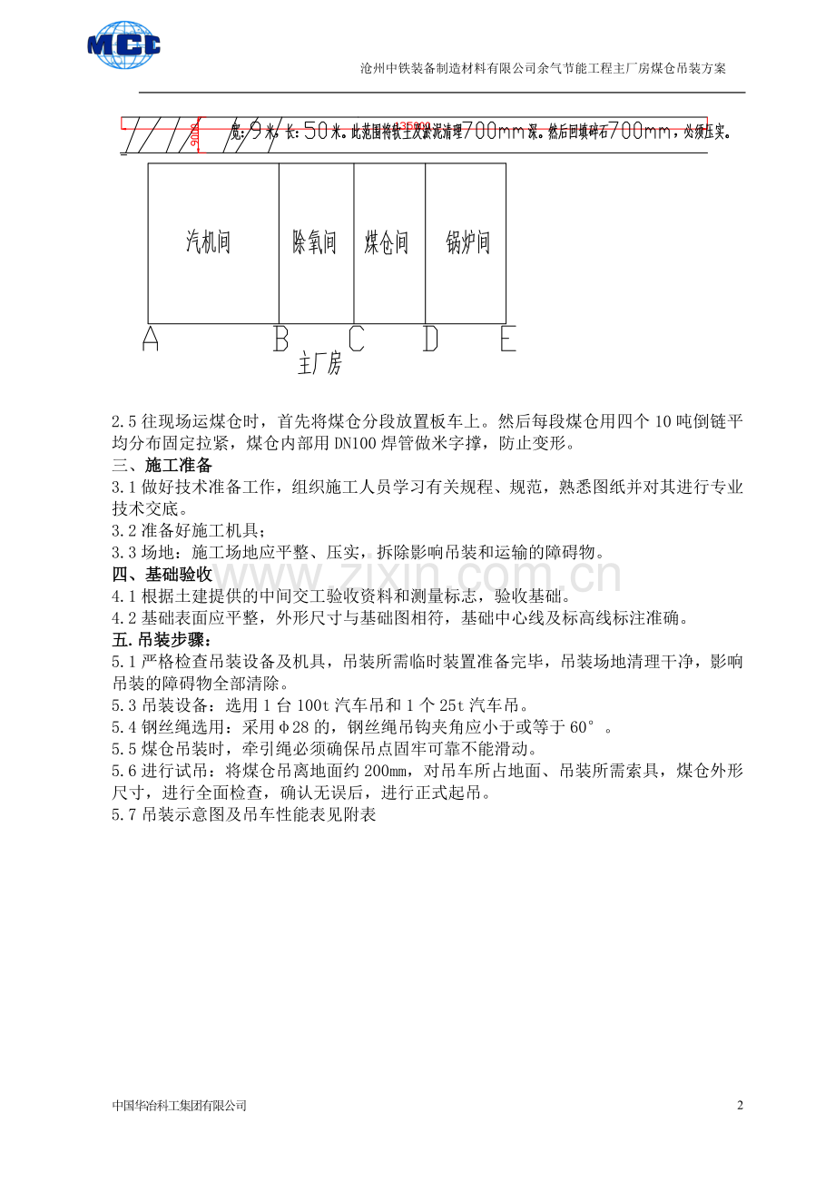 锅炉煤仓吊装方案.doc_第3页