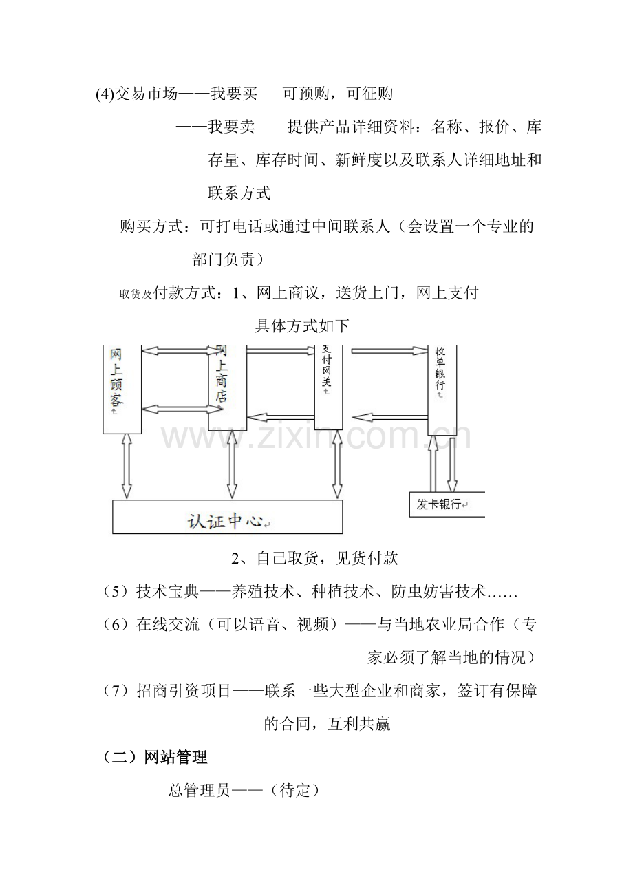 IT创业计划书.doc_第3页