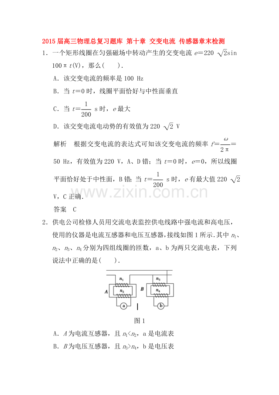 2015届高考物理第一轮复习检测试题28.doc_第1页