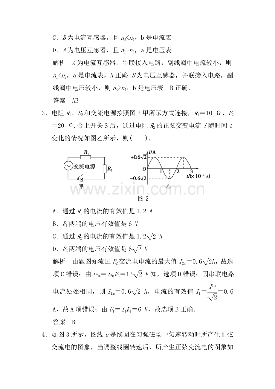 2015届高考物理第一轮复习检测试题28.doc_第2页