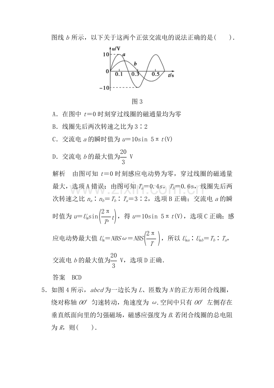 2015届高考物理第一轮复习检测试题28.doc_第3页