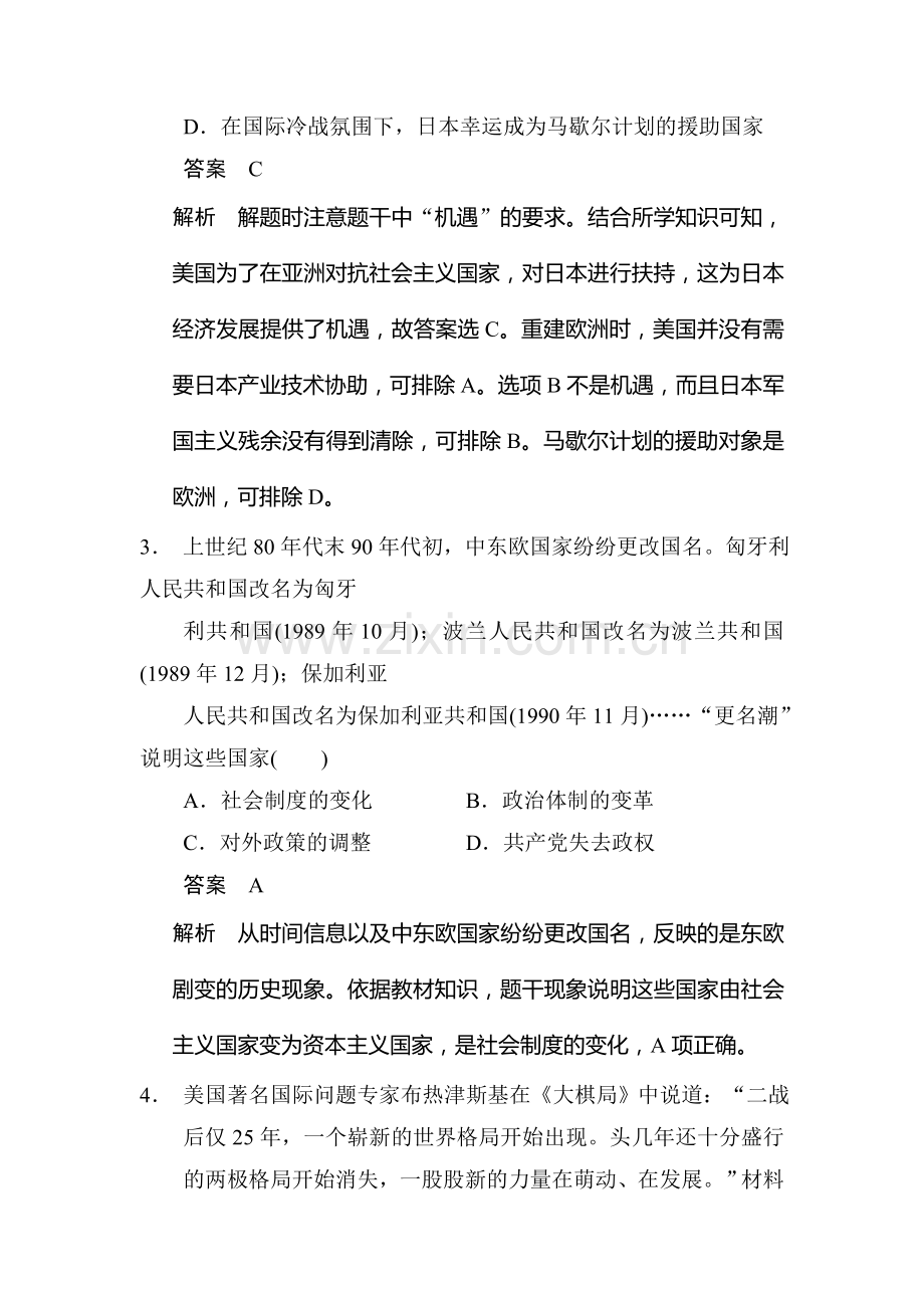 2015届高考历史第一轮练出高分检测试题12.doc_第2页