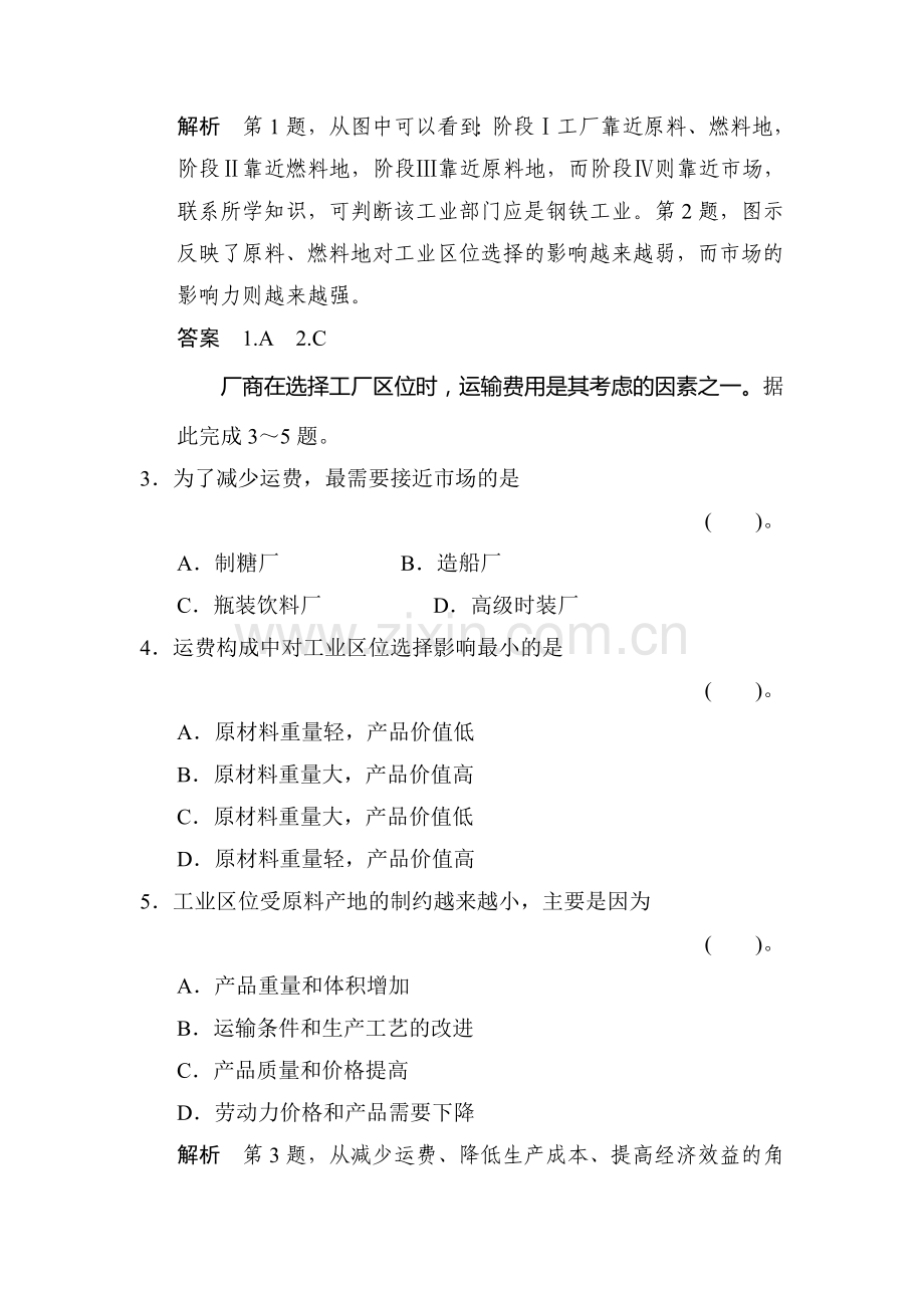 高一地理下学期章节规范训练22.doc_第2页