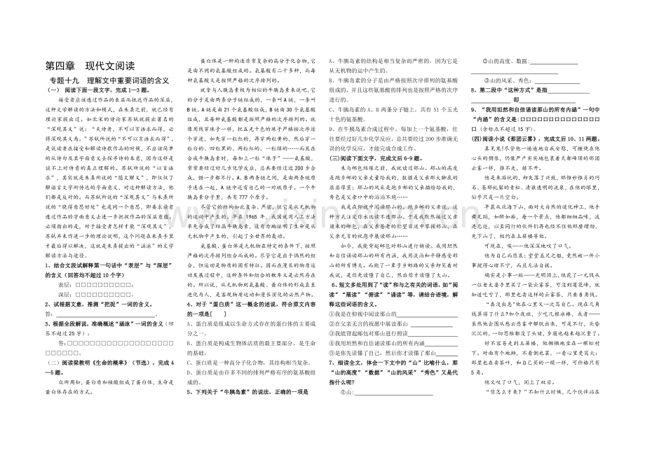 高考语文专题复习：理解文中重要词语的含义.doc_第1页