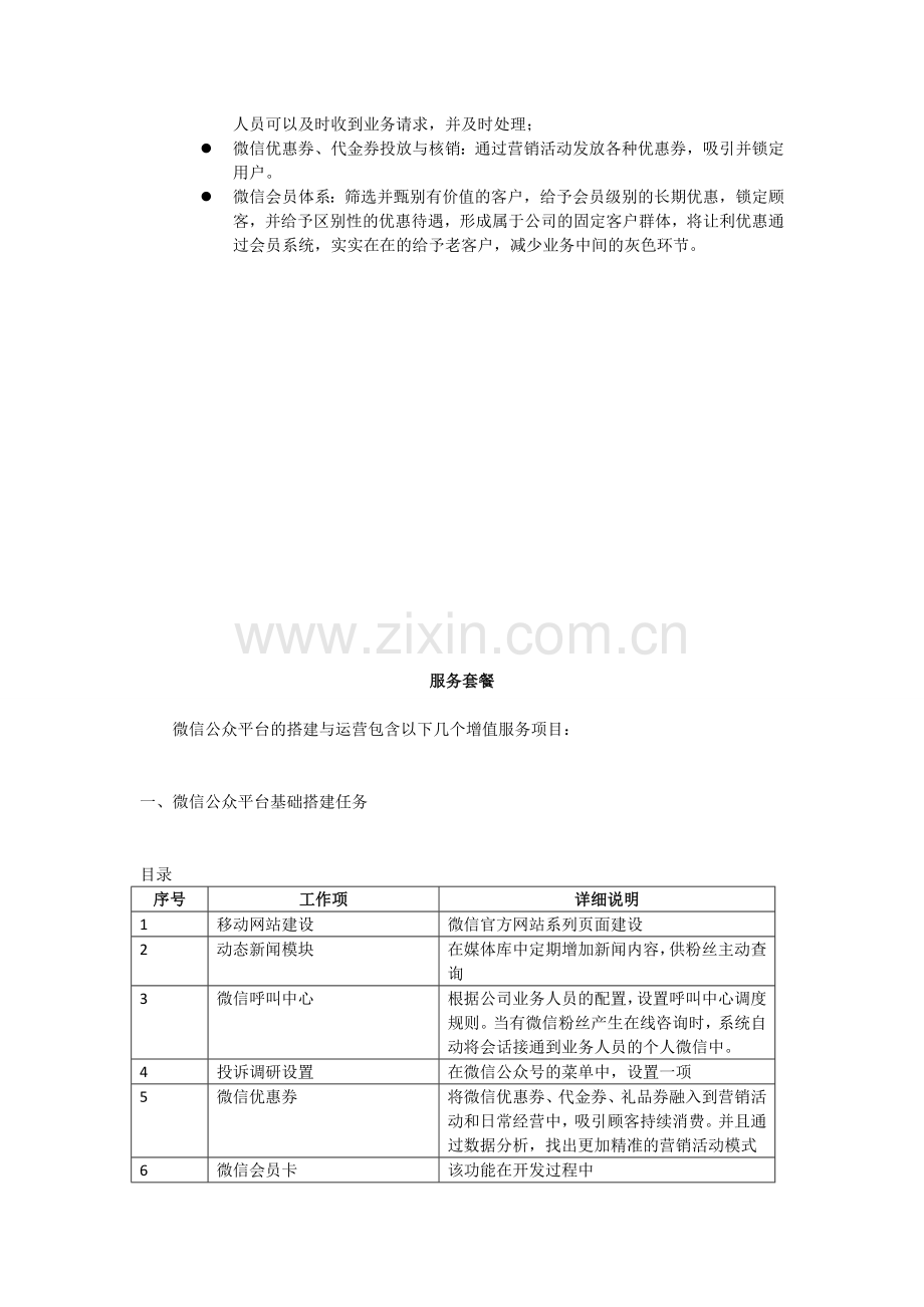 微信公众平台建设运营方案及报价—八城平台11.doc_第3页