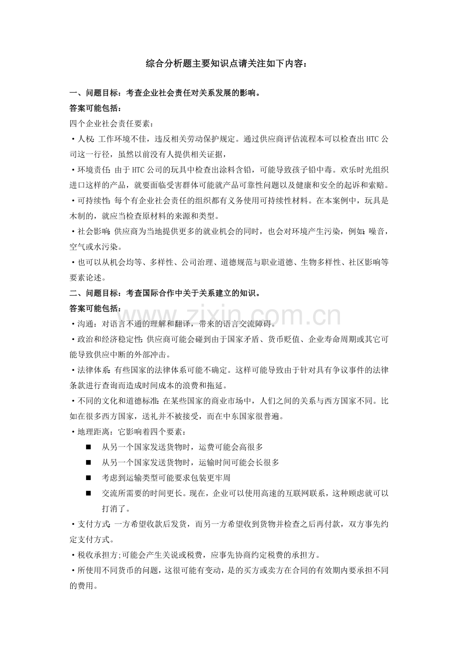 采购管理考核复习指南.doc_第2页