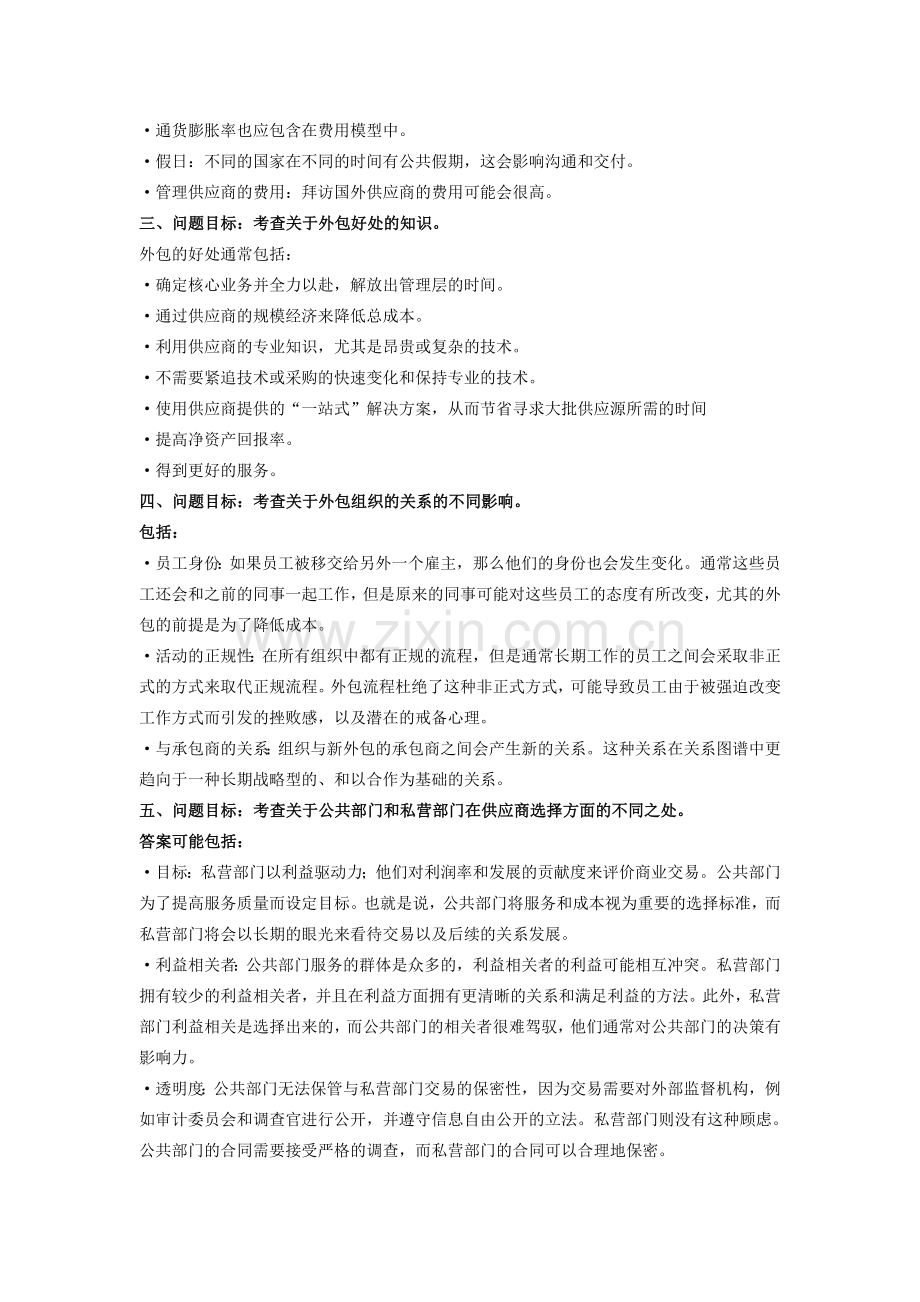 采购管理考核复习指南.doc_第3页