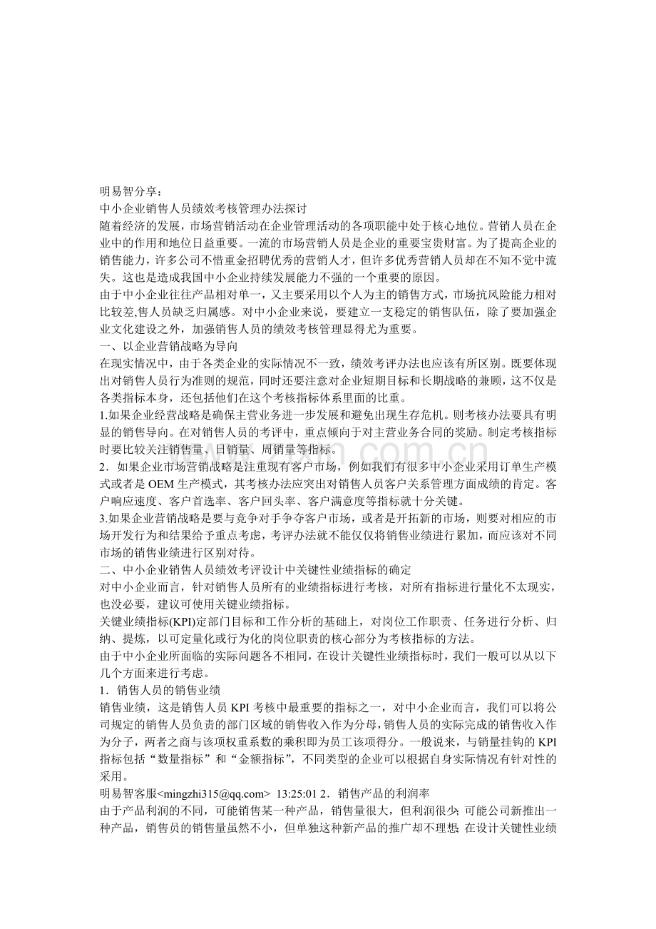 绩效考核的指标设定.doc_第1页