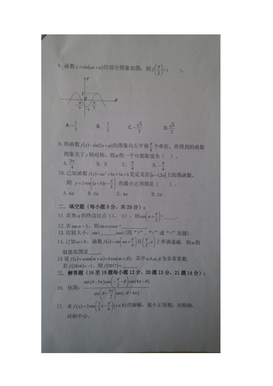 山东省鱼台县2015-2016学年高一数学下册第一次月考试题.doc_第3页