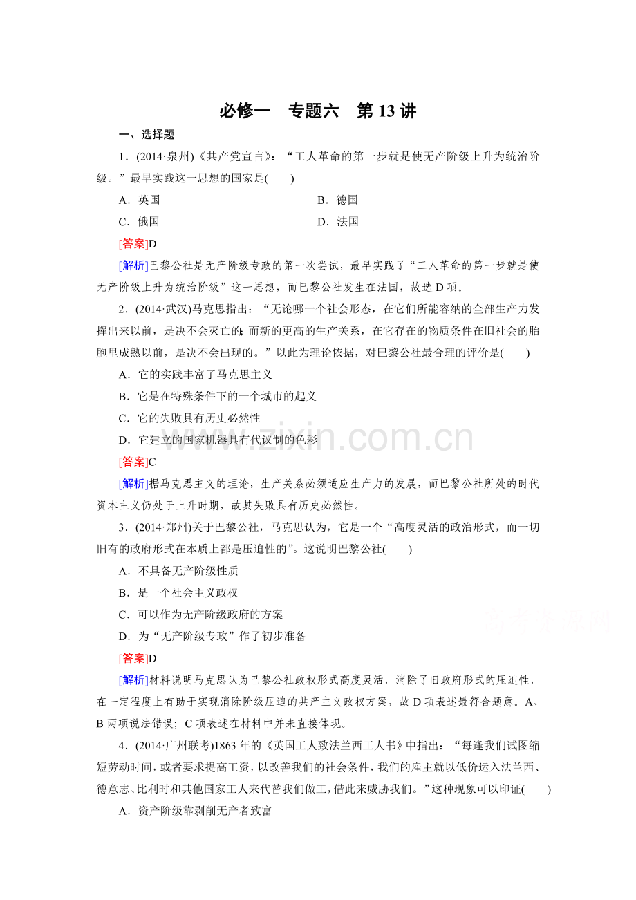 解放人类的阳光大道复习题2.doc_第1页